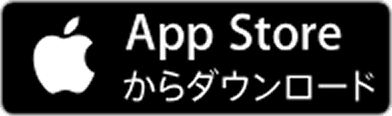 App Storeからダウンロード