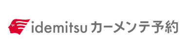idemitsuカーメンテ予約