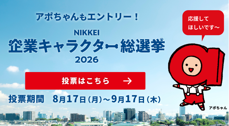 NIKKEI投票